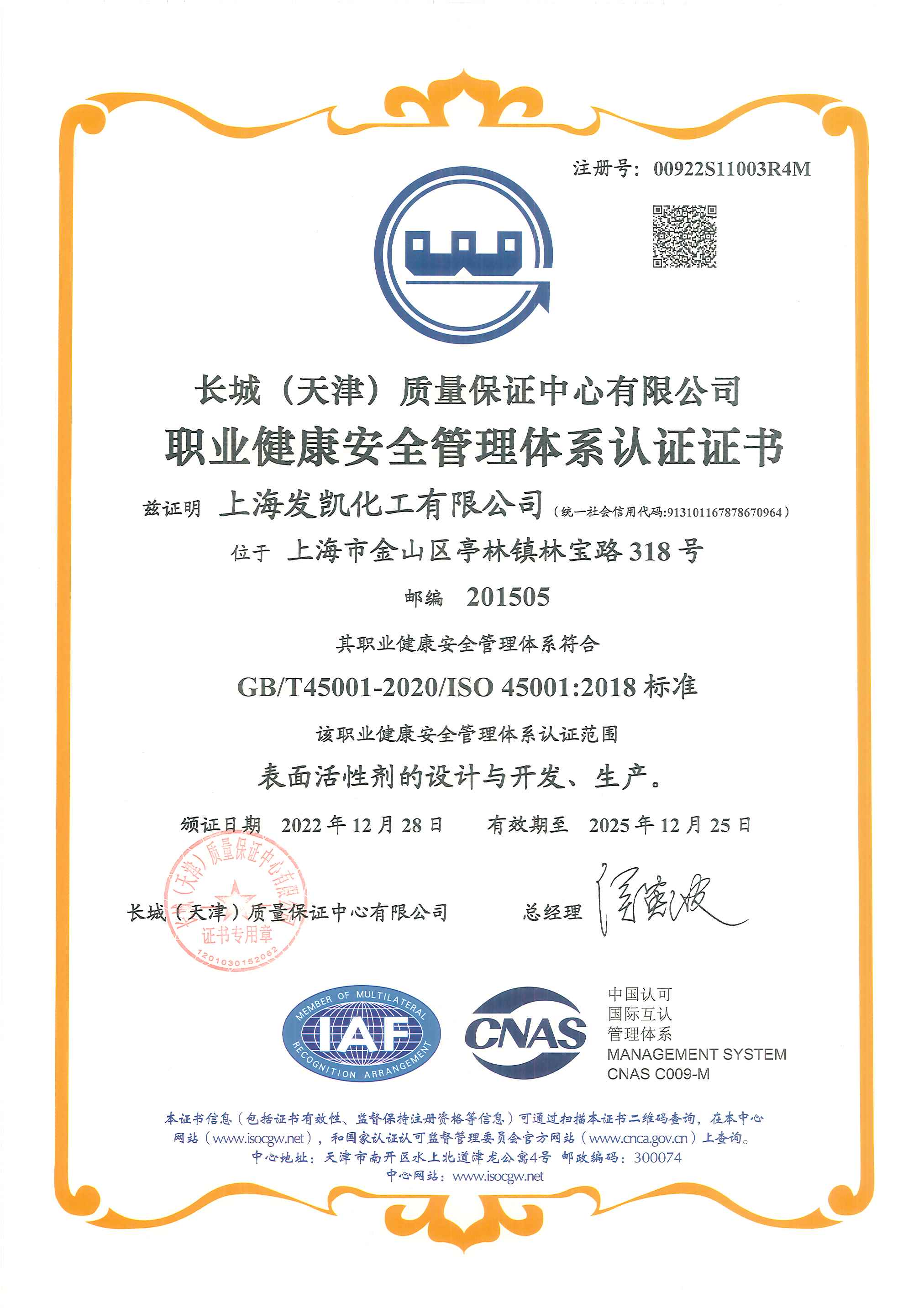 職業(yè)健康安全管理體系證書